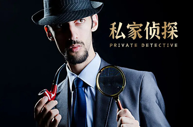 做侦探的一般是什么样的人？